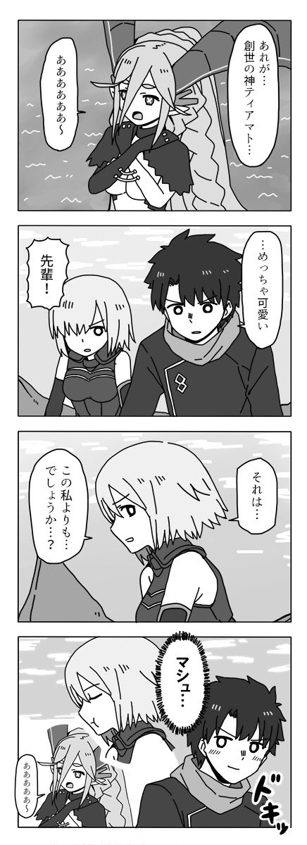 FGO4コマ漫画バビロニア17話
「VSティアマト」 