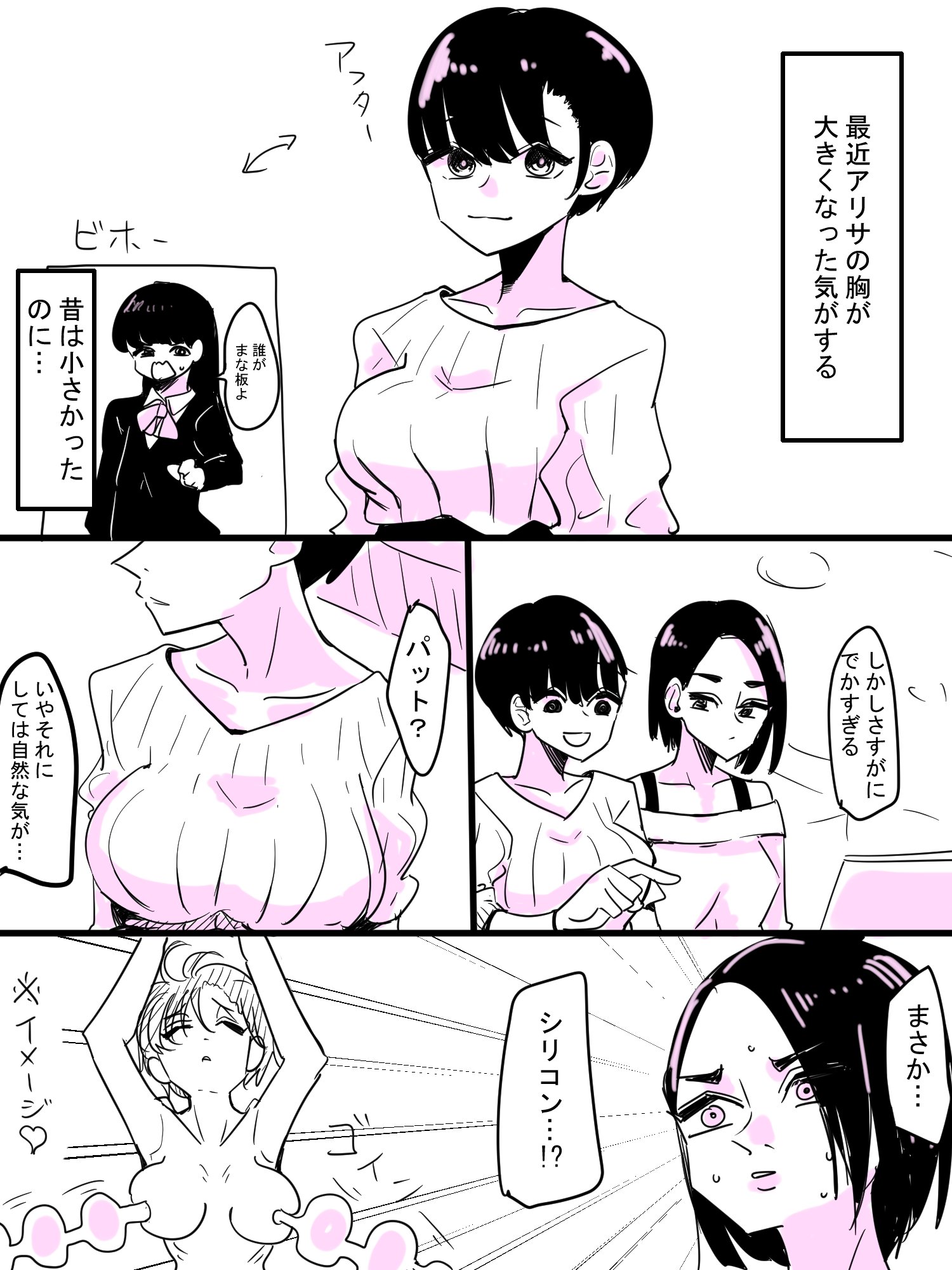 アウェイ田 彼女の胸が大きくなった話