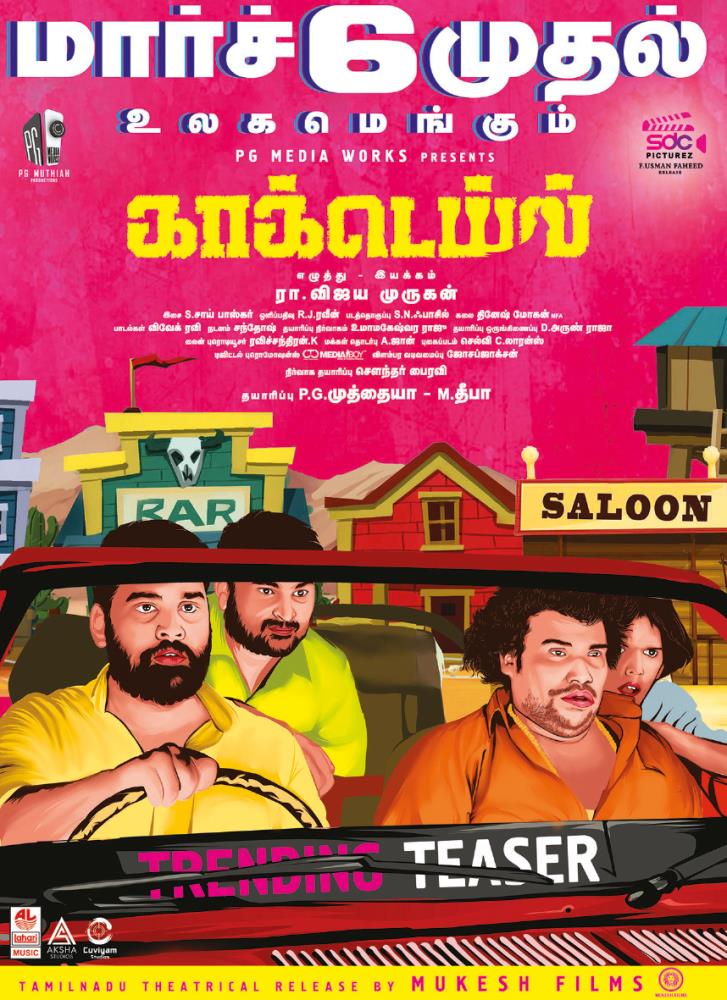 #Cocktail From March 6!

youtu.be/sDMyYi9Raog

<a href="/sdcpicturez/">SDC Picturez</a> an @Fusmanfaheed Release!

@ravijayamurugan <a href="/iYogiBabu/">Yogi Babu</a> <a href="/muthaiahg/">P.G.Muthiah</a> <a href="/pgmediaworks/">PG Media Works</a>  <a href="/duraikanagaraaj/">durai Kanagaraj</a> <a href="/manirs_Dir/">R S Mani</a> <a href="/saibhaski/">Sai Bhaskar</a> <a href="/kawin_8483/">kawin</a> <a href="/arunraja3020/">Arun Raja</a> <a href="/mimegopi/">mimegopi</a> <a href="/SOUNDARBAIRAVI/">soundar bairavi</a> <a href="/laharimusic/">Lahari Music</a> <a href="/johnmediamanagr/">A. JOHN- PRO</a> @CtcMediaboy