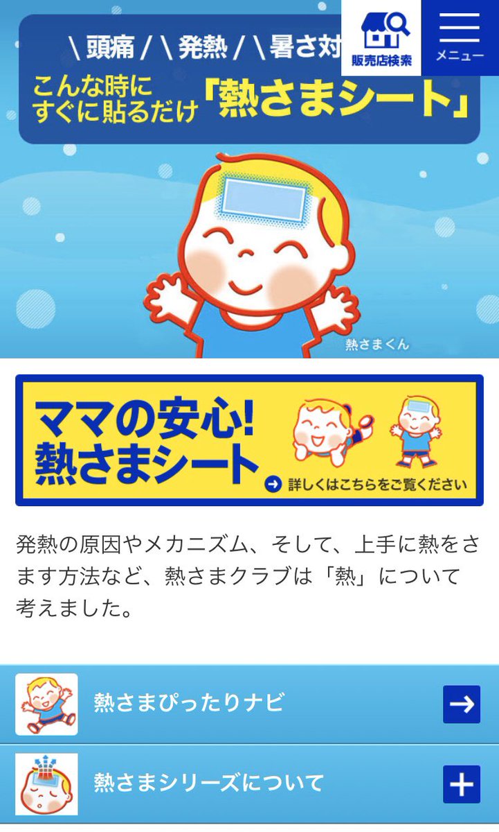 緩募 息子がこの子を心配しています 熱さまシート のパッケージの子どもが熱が下がって元気になった絵をくださいませんか Togetter