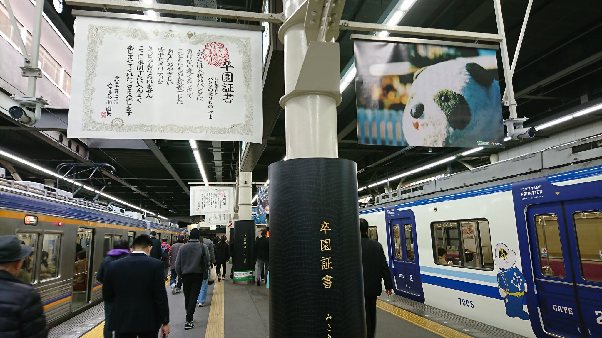パンダののりものに卒業証書 みさき公園閉園に関した駅の広告が話題 話題の画像プラス