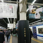 パンダののりものに卒業証書!みさき公園閉園に関した駅の広告が話題!
