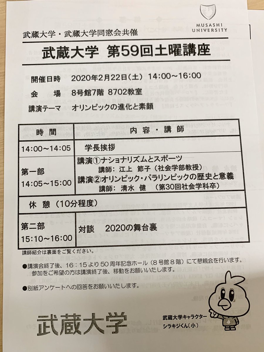 庄司昌彦 Masahiko Shoji 武蔵大学 土曜講座なう テーマは オリンピックの進化と素顔 僕は3月16日に開催予定のデータサイエンス研究所シンポジウム データ活用が変えるスポーツと社会 の宣伝をさせていただきつつ 勉強してます 庄司昌彦 Masahiko Shoji 武蔵大学 土曜講座なう テーマは オリンピックの進化と素顔 僕は3月16日に開催予定のデータサイエンス研究所シンポジウム データ活用が変えるスポーツと社会 の宣伝をさせていただきつつ 勉強してます