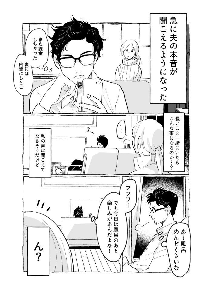 亜乃アメ助 新連載開始 夫の心の声がきこえるようになった妻 1 2