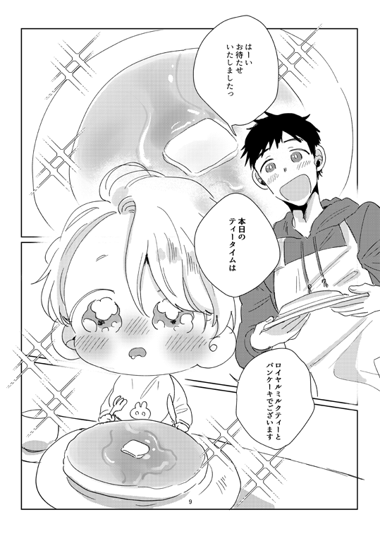 【春コミ新刊サンプル】 | nm #pixiv https://t.co/pvAGgeYjT6 明日の新刊サンプルあげました～ちびリチャを甘やかす正義君のお話です!よろしくお願いします～! 