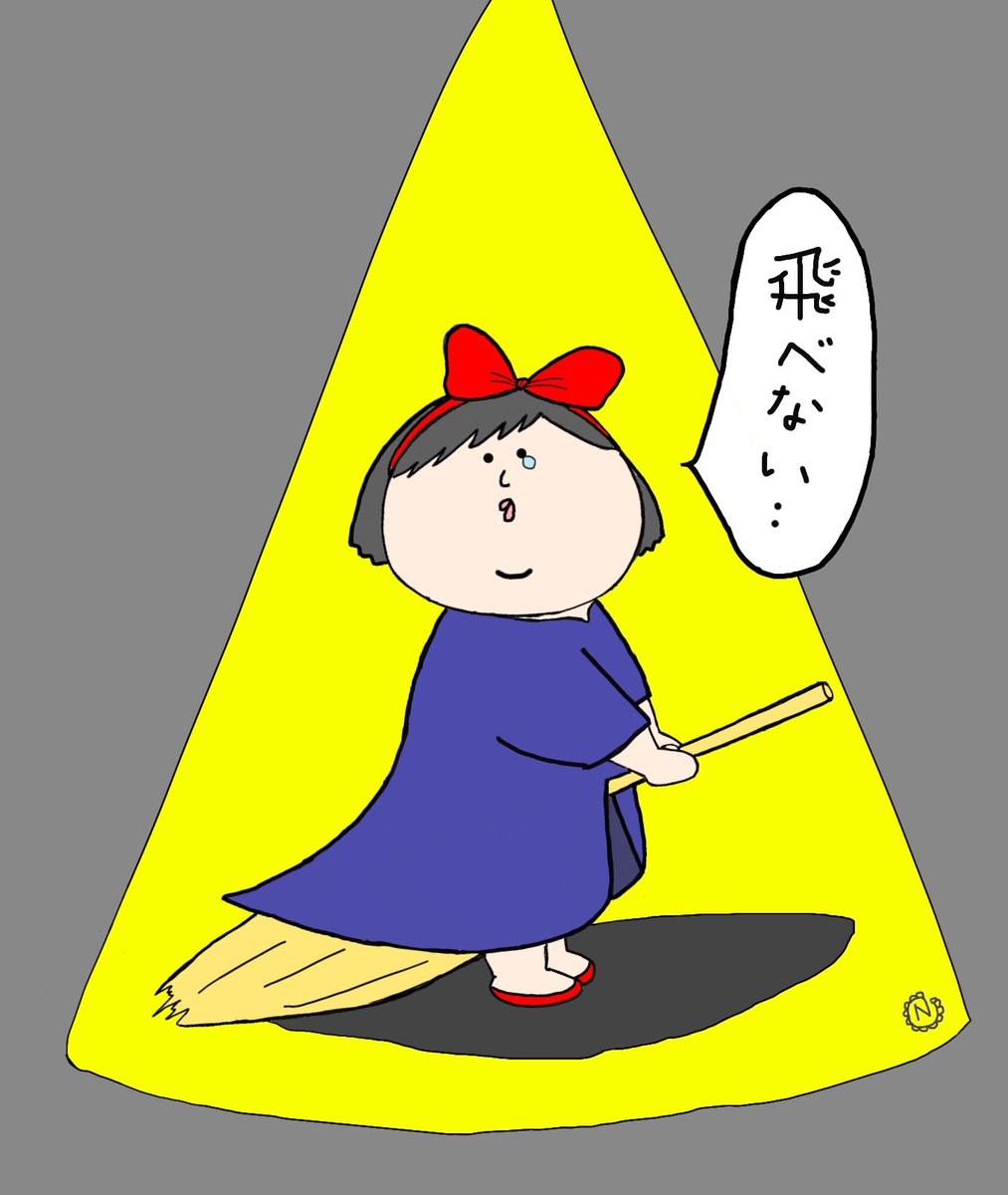Nuu スランプ 魔女の宅急便 魔女宅 キキ 飛べない 魔法が使えない イラスト イラスト好きな人と繋がりたい
