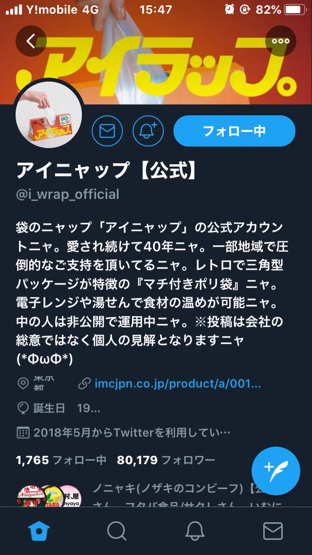 @kingjim アイラップさんもにゃーにゃー言っててかわいいです！ 