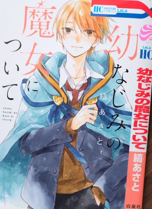 3月5日発売の「君は春に目を醒ます」5巻、読切集「幼なじみの魔女について」のカバーはこちらです。
読切集のほうは魔女くんと雰囲気揃えてみました。
どちらもかっこよくデザインして頂いたのでよろしくお願いします!

紙、電書共に同日発売です。 