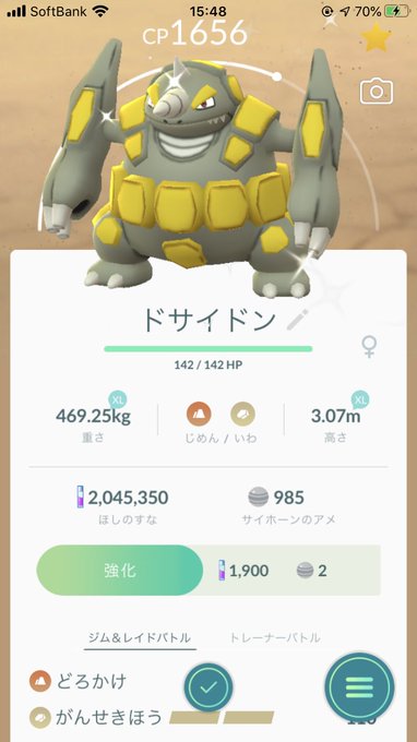 ポケモンgo ドサイドンってどんなポケモン 相性や色違い おすすめの技などについて解説 ポケモン Goのq A