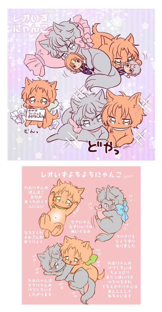 ♡にゃんこの日♡
レオいずにゃんこ&みか宗にゃんこ 