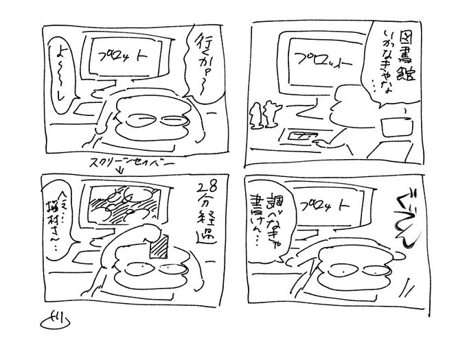 日常4コマ 