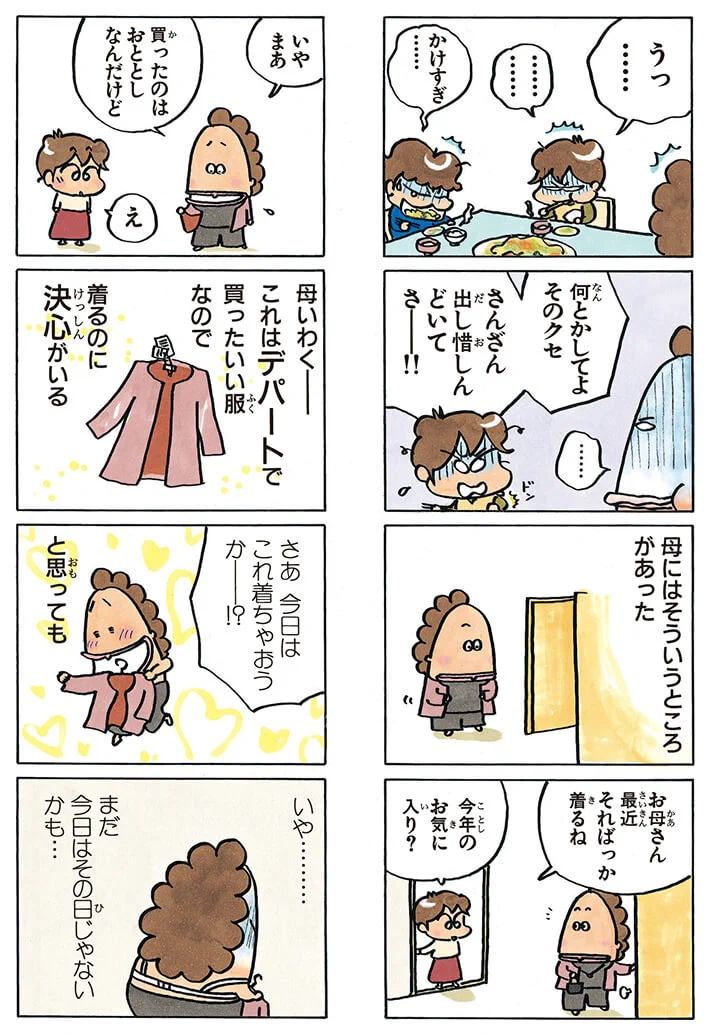 あたしンち／けらえいこ公式 on X: 