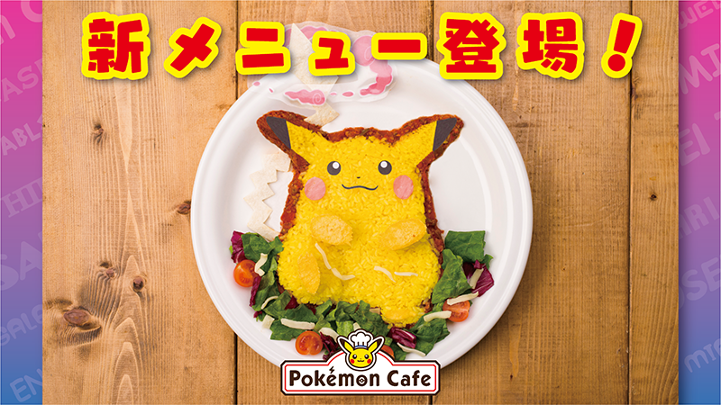 ポケモンカフェ東京 大阪 3 5 29 ソード シールドメニュー第3弾登場