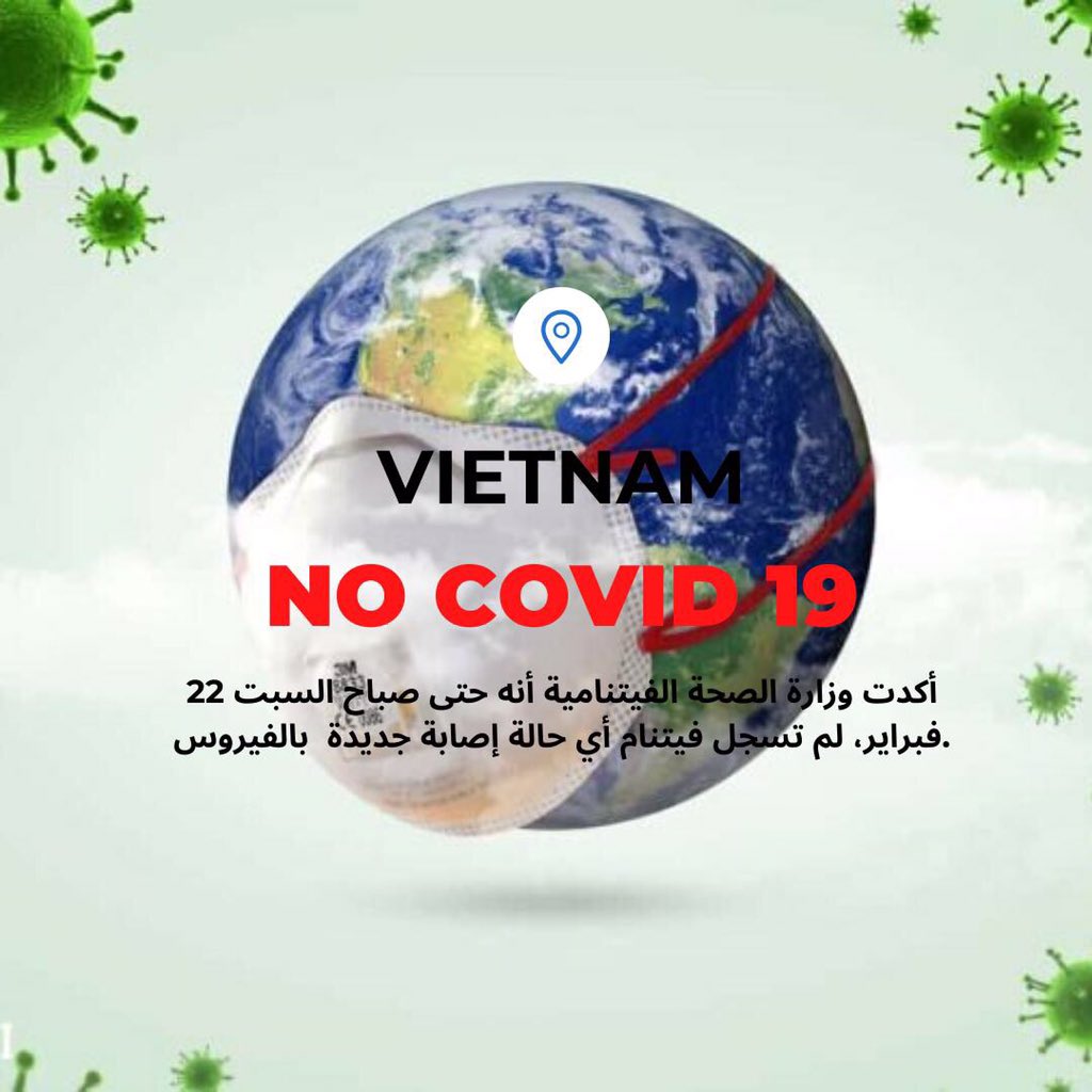 hienfarha's tweet photo. أعلنت وزارة الصحة الفيتنامية صباح السبت 22 فبراير عن نجاح البلاد في علاج المرضى المصابين بفيروس كورونا المستجد لها والبالغ عددهم 16، مؤكدة أنهم متعافون كلياً دون وجود أي آلام أو أعراض مرضية.
كما أكدت الوزارة أنه حتى صباح نفس اليوم، لم تسجل فيتنام أي حالة إصابة جديدة  بالفيروس https://t.co/TKL7Z2sa1G