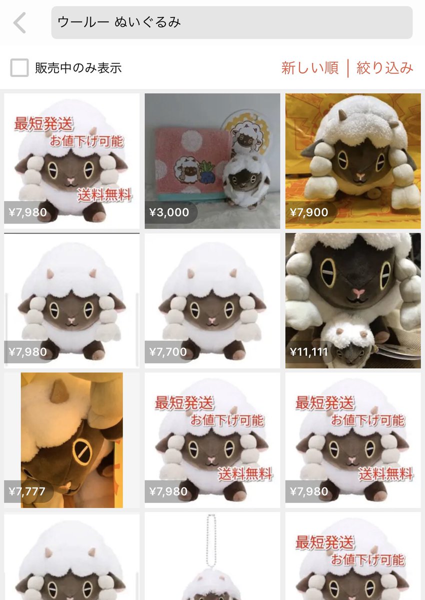 噛まない犬 ウールーのぬいぐるみ買いに行ったら見事に全部売り切れてたから 試しにメルカリ覗いてみたらなんと値段がバイウールー 頼むから勝手に進化させないでくれ 噛まない犬 ウールーのぬいぐるみ買いに行ったら見事に全部売り切れてたから 試しにメルカリ覗いてみたらなんと値段がバイウールー 頼むから勝手に進化させないでくれ