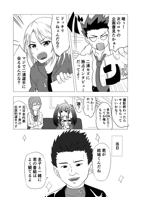 ⚽結城晴マンガ
(デビューから七カ月後)
憧れの選手と会うことになったらしい 
#結城晴 