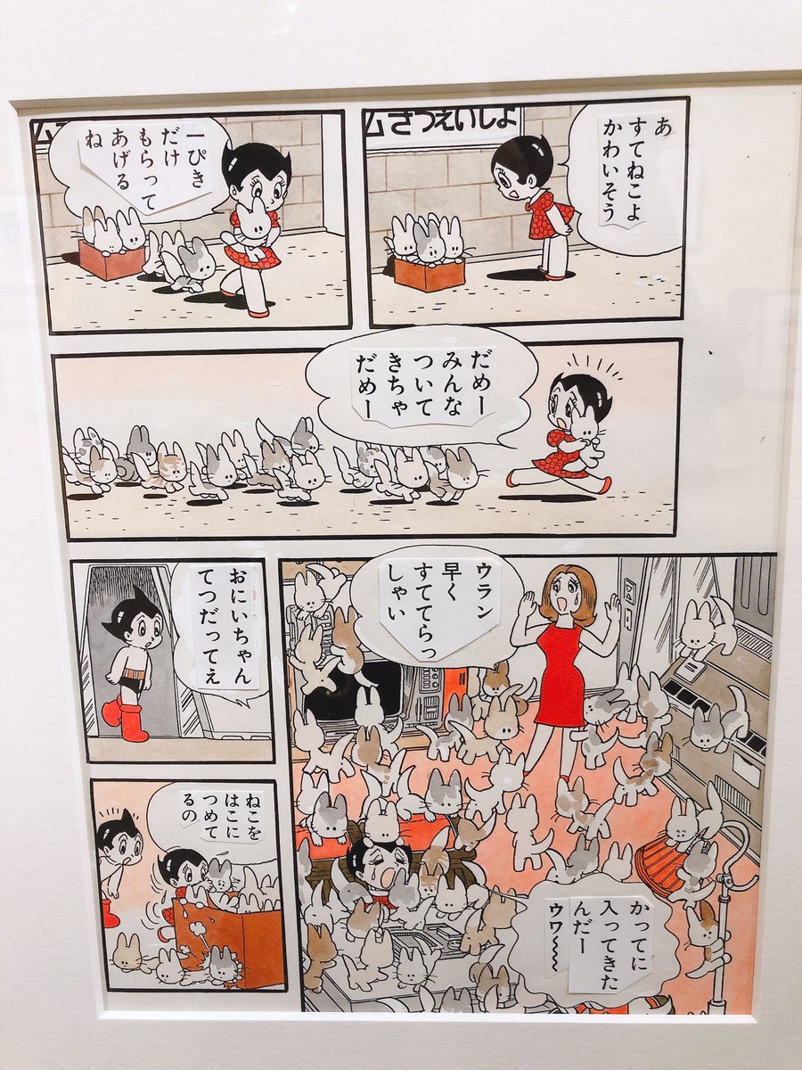 橘さり Saritachibana No Twitter 猫の日 手塚治虫のニャンコ展 手塚治虫記念館 手塚治虫先生がかいたねこねこねこ かわいい アトム ウラン