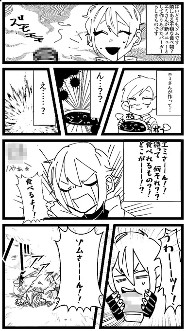 ⚠︎注意⚠︎捏造漫画
『エミさんの喫茶店の逆襲』 