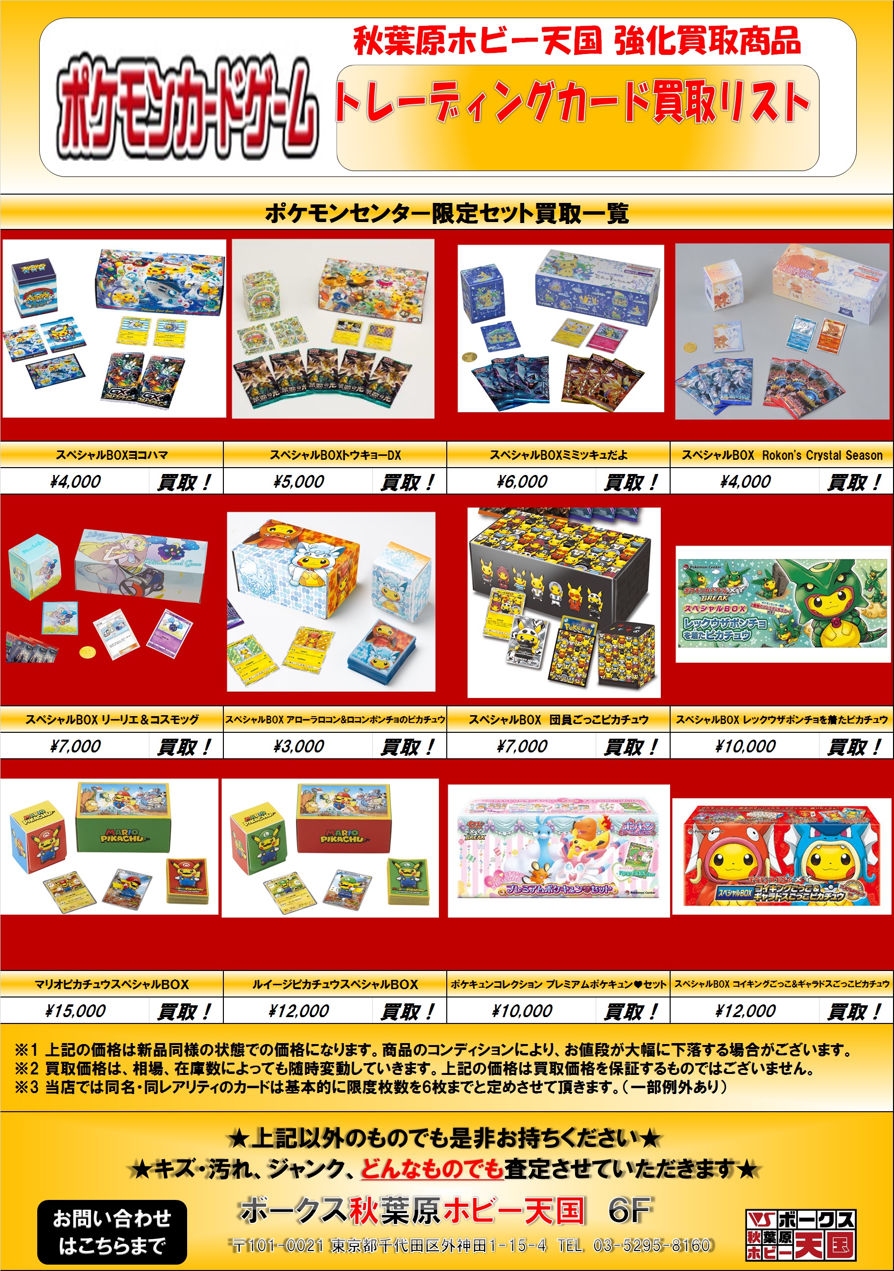 ボークス秋葉原ホビー天国２ A Twitter 6f買取 ポケモンカード ポケモンセンター限定セット高額買取中 秋葉原にご来店の際は 是非ホビー天国6fへお越しください ポケカやるか ポケットモンスター 剣盾 T Co 2zj9x1n511 Twitter