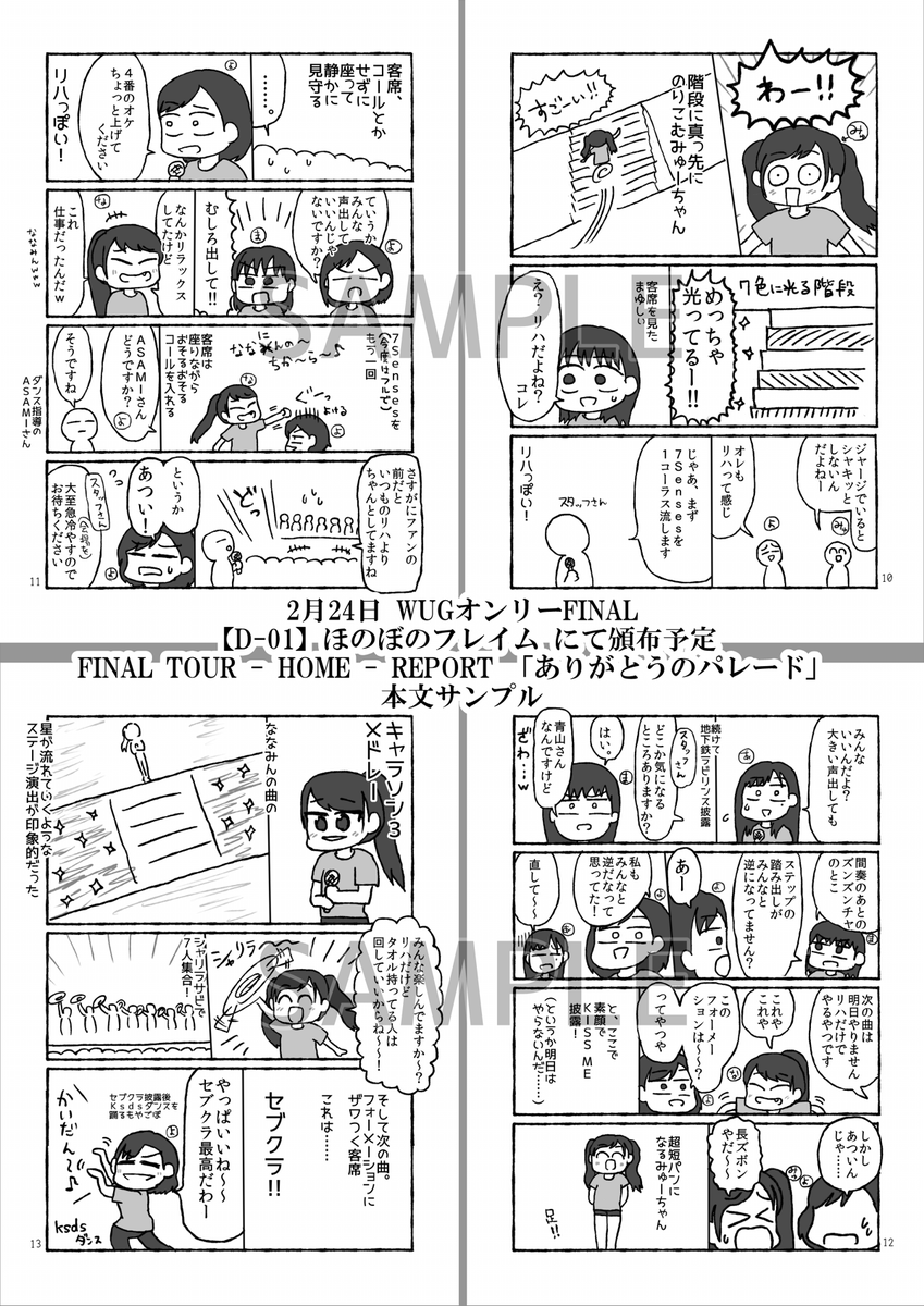 2月24日川崎市産業振興会館にて開催予定のWUGオンリーFINALで発行する新刊のサンプルとお品書きになります。
スペースは【D-01】「ほのぼのフレイム」です。
込木さん(@kome_gi)制作のグッズも委託頒布します。
また、当日間に合えば無配とコピー本も用意します。
よろしくお願いします!
#WUG_ONLY 