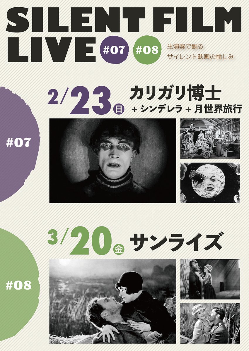 元町映画館 ピアノ即興演奏でサイレント映画を愉しむ Silent Film Live 明日2 23 日 14 00からは ドイツ表現主義映画の代表作 カリガリ博士 をメインに メリエスの シンデレラ 月世界旅行 を併映 終了後に1fで エッシャー を観るのが