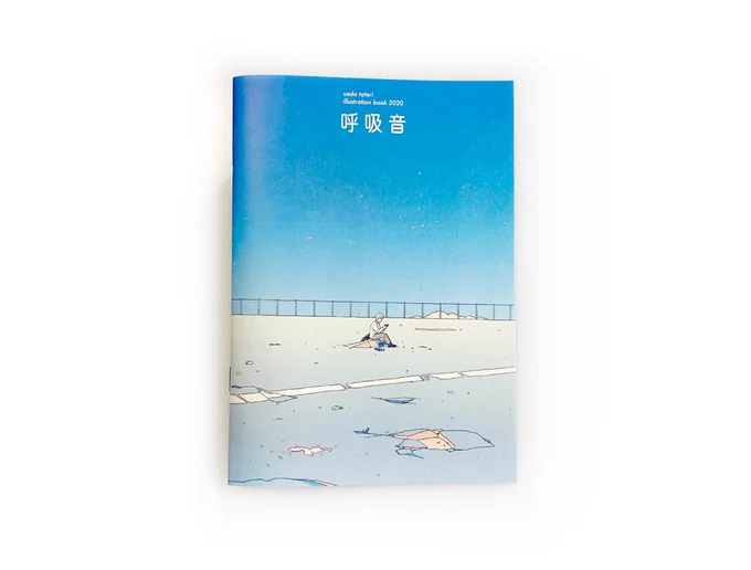 『呼吸音』 
