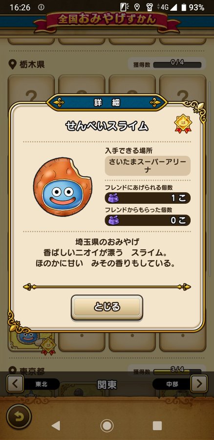 ドラクエウォークのおみやげ埼玉まとめ 行き方 料金 開場時間教えます Dandanbike