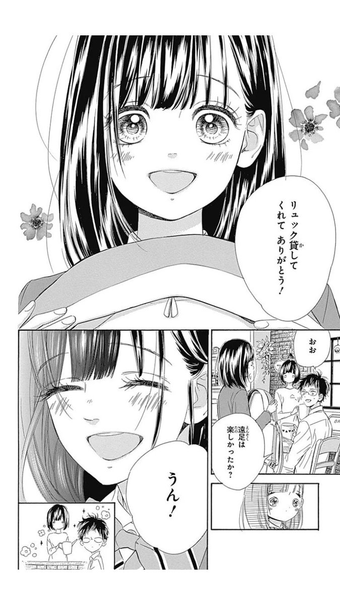 ハロヲタちゃん ハニーレモンソーダっていう少女漫画が好きなんだけど 実写化するなら永野芽郁ちゃんに主役やってほしい