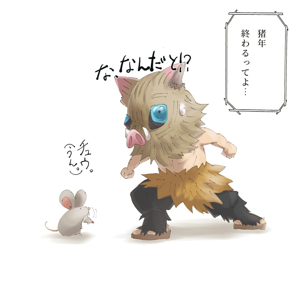 かまぼこ隊 鬼滅の刃twitterまとめ 鬼滅の刃 嘴平伊之助 竈門炭治郎 我妻善 庭和 のイラスト かまぼこ隊 鬼滅の刃twitterまとめ 鬼滅の刃 嘴平伊之助 竈門炭治郎 我妻善 庭和 のイラスト