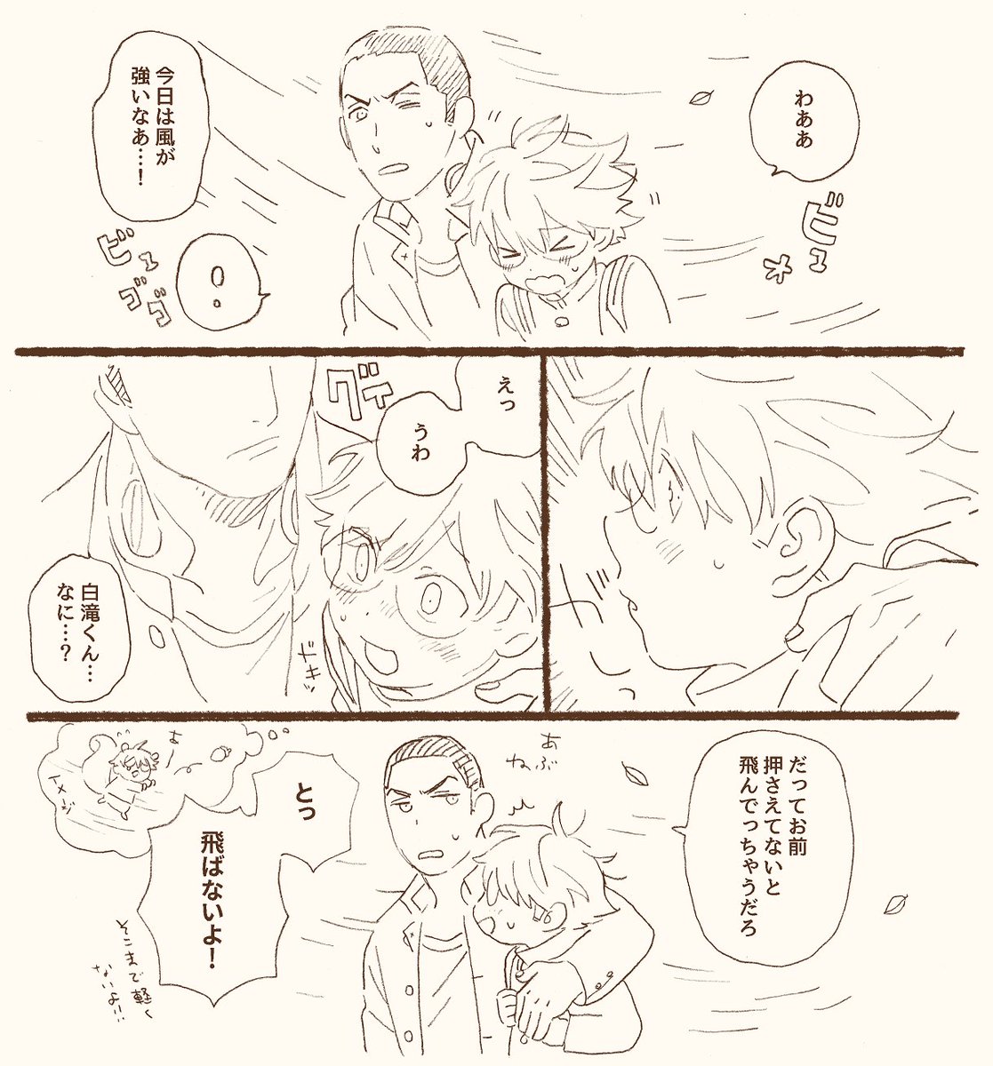 今日風強すぎますね 付き合う前かな…
#素晴らしい季節に優しい君と 