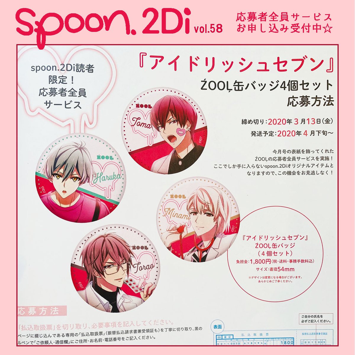 日本初の アイナナ 亥清悠 缶バッジ 応募者サービス spoon.2Di ZOOL