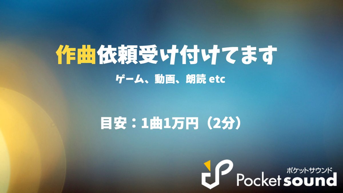 ポケットサウンド 効果音 Bgm素材 Pocketse Twitter
