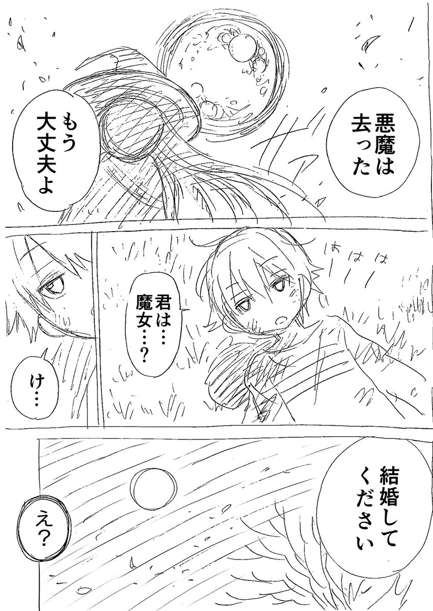 漫画 魔女と結婚したい男の子と魔女狩りにあった女の子の話 まとめ