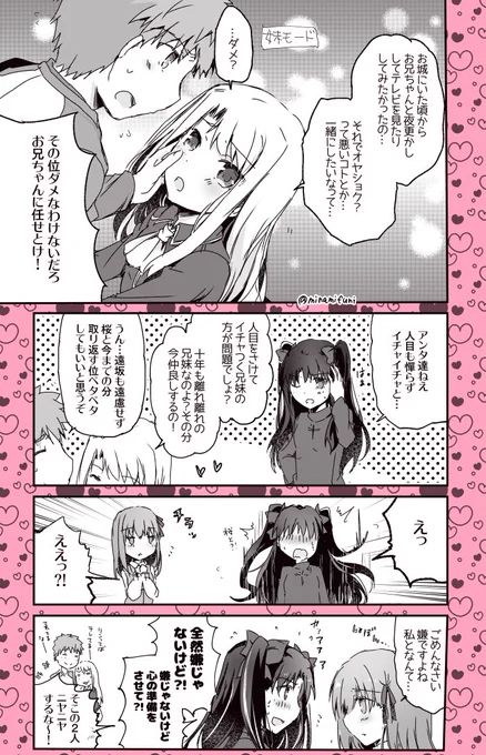 士郎とイリヤと、凛と桜の、兄妹(姉弟)/姉妹のイチャイチャ漫画です。 