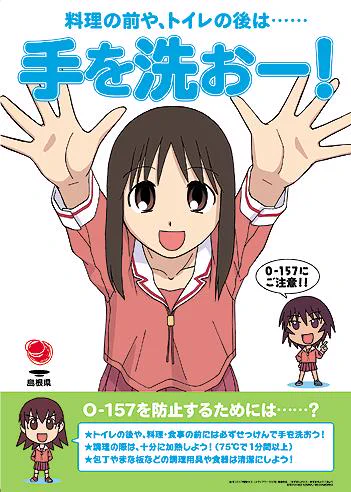 手洗い、うがいといった基本が感染症予防に、公衆衛生に大事ということが改めて認識されていますので、

ここで過去の手洗い啓発ポスターを思い出してみましょう(爆)二次元コンテンツである必要性がないなんて言いませんよね??() 