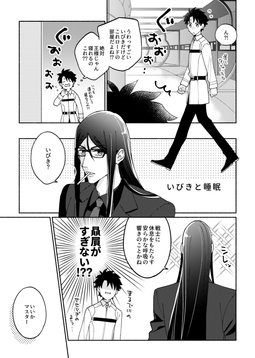 むしこ No Twitter イス るーしこ新刊サンプル ムシ 2 23 第27次root4to5 南3 ま15a シーオーツー 新刊 イス カルデアせいかつ カルデアでのイス ほのぼのゆるゆる生活の突発小ネタ本 2 3pの小ネタつめあわせです ゲストにかわぐちさんとimiさん