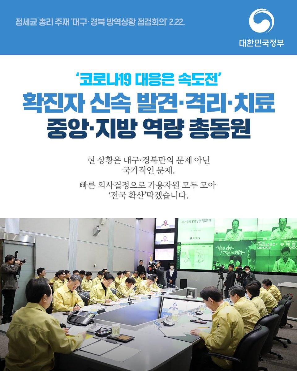 현 상황은 대구·경북의 문제가 아닌
국가적 문제입니다.

#병상 #인력 #자원 #의료시설 등
전국확산 막기 위해
중앙·지방 구분 없이 역량 총동원합니다.

자세히 보기 ▶ bit.ly/39SoV0M