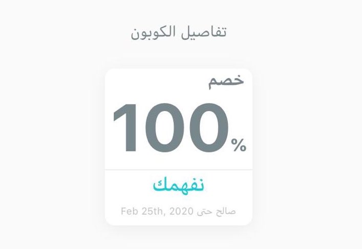 ولا هللة On Twitter كوبون توصيل تطبيق مرسول كود زعتر مصر برغر