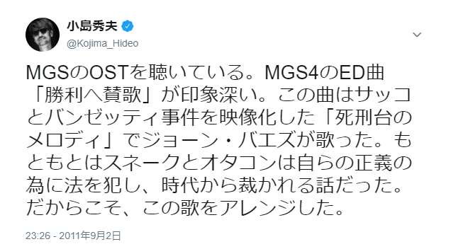 兵隊 Mgs4は最初スネークとオタコンが法に罰せられて死ぬというのを検討していたみたいですが これはザ ボスの理不尽さを感動話として捉えた人に向けて Mgs1の頃からプレイヤーが長年接してきたスネークやオタコンが社会に裁かれ 殺される理不尽さを今度
