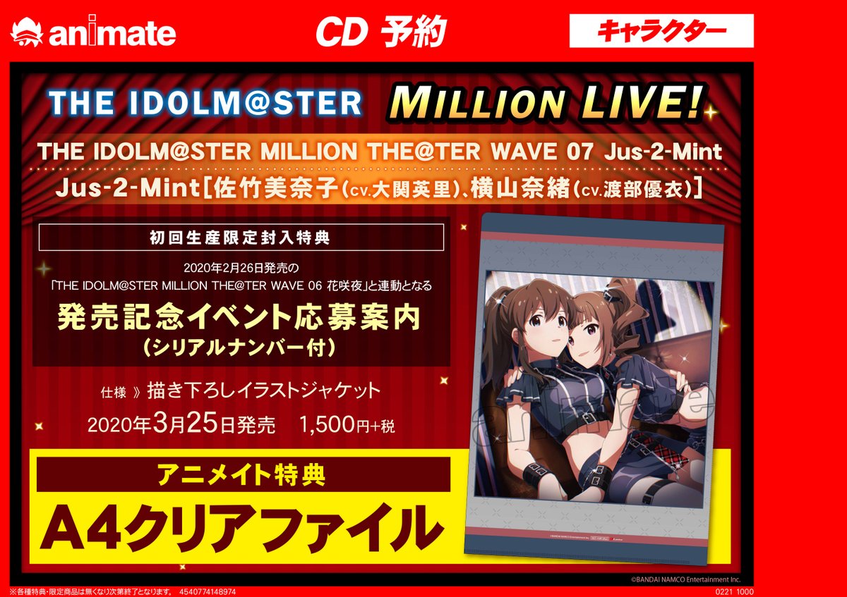 アニメイト町田 En Twitter Cd予約情報 The Idolm Ster Million Live The Idolm Ster Million The Ter Wave 07 Jus 2 Mint が3 25発売 アニメイト特典は クリアファイル マチ 大好評シリーズ最新作 予約して確実にゲットマチ アニ町cd予約