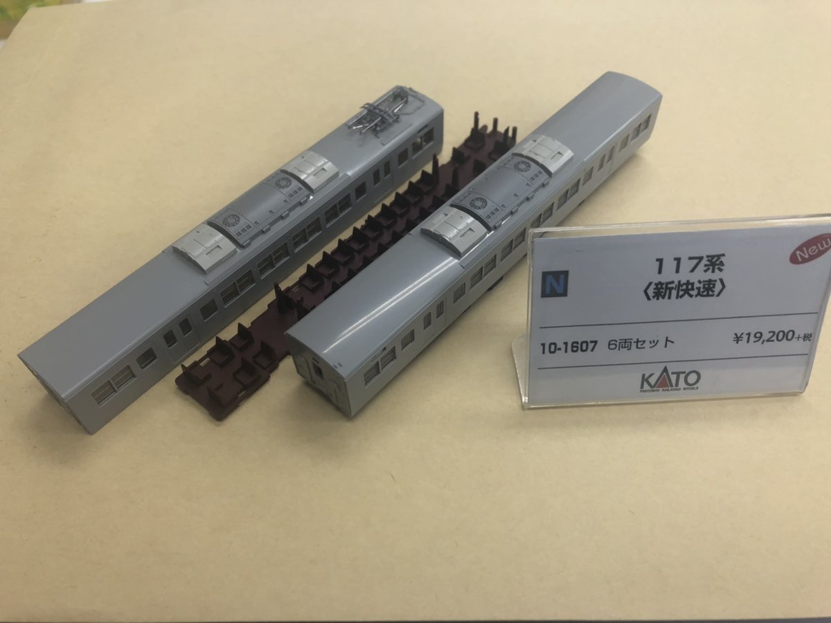 松本商事株式会社 公式 ここからは新規発表品 117系新快速は225系から数えて3世代前の車両 フルリニューアルということで某tさんに対抗です 今回の試作は中間車 この時点でも旧製品時代からのクオリティの上がり方が伺えます Kato