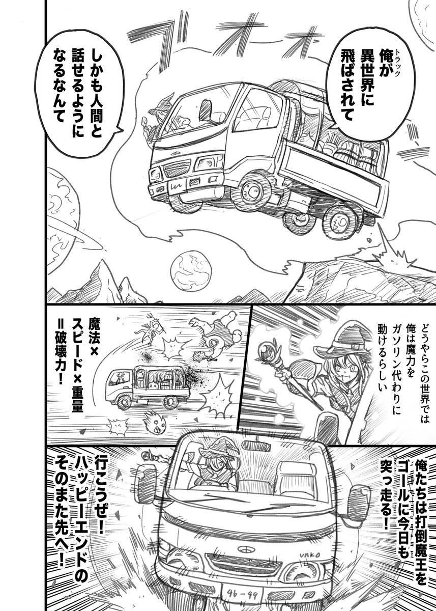 【漫画】トラック事故で異世界転送 