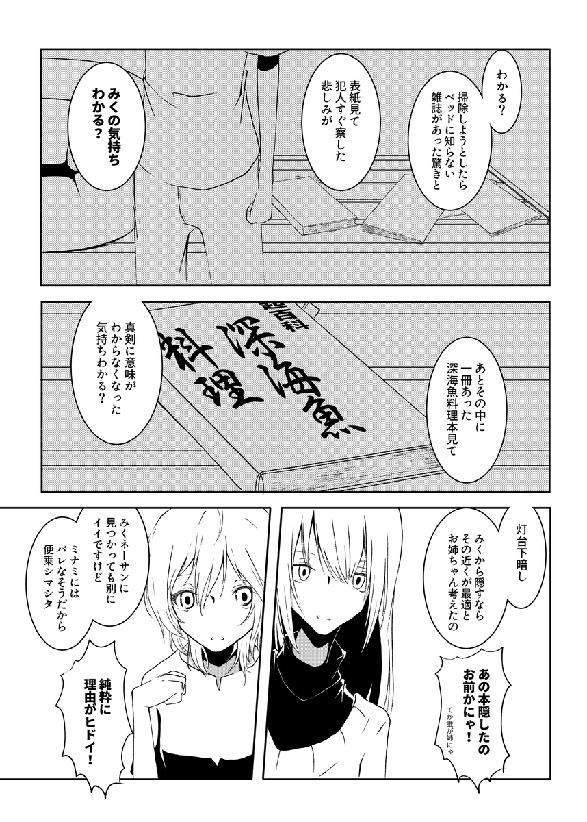 2月22日(にゃん・にゃん・にゃんの日)なので、
3/15開催シンデレラステージ8にて頒布予定のにゃん・にゃん・にゃん本の一部内容を掲載。
「みくのベッドに新田美波のグラビア誌を隠していたのがばれた話」
1/3
#にゃん・にゃん・にゃん