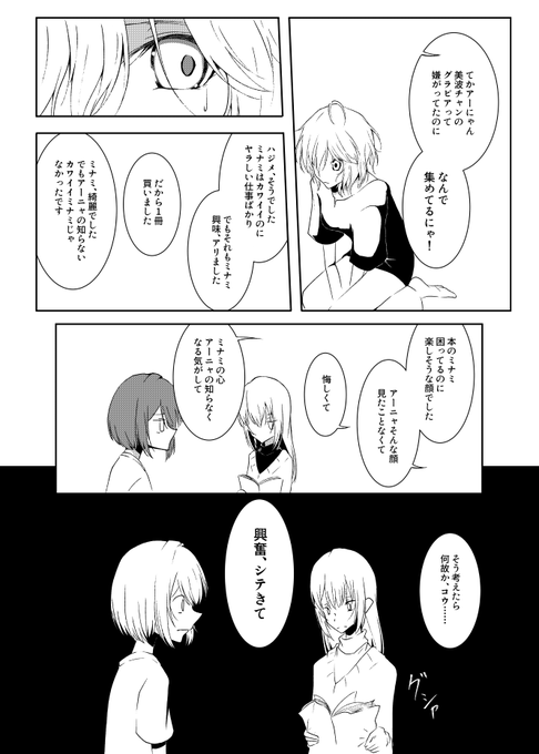 「みくのベッドに新田美波のグラビア誌を隠していたのがばれた話」
2/3 