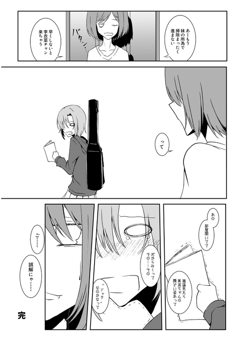 「みくのベッドに新田美波のグラビア誌を隠していたのがばれた話」
3/3 