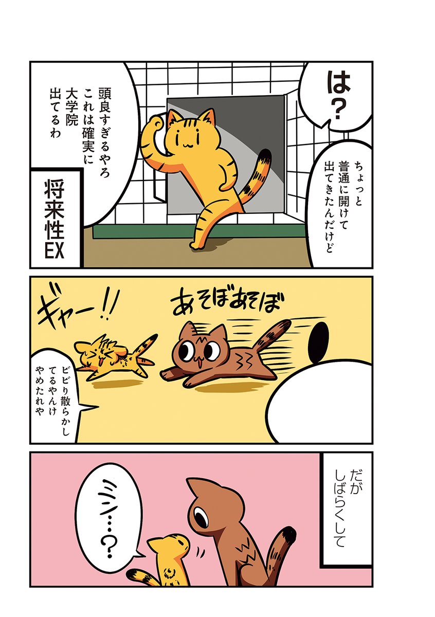 猫の日なので猫パン日記からお気にの話アップ!(1/2) #猫の日 