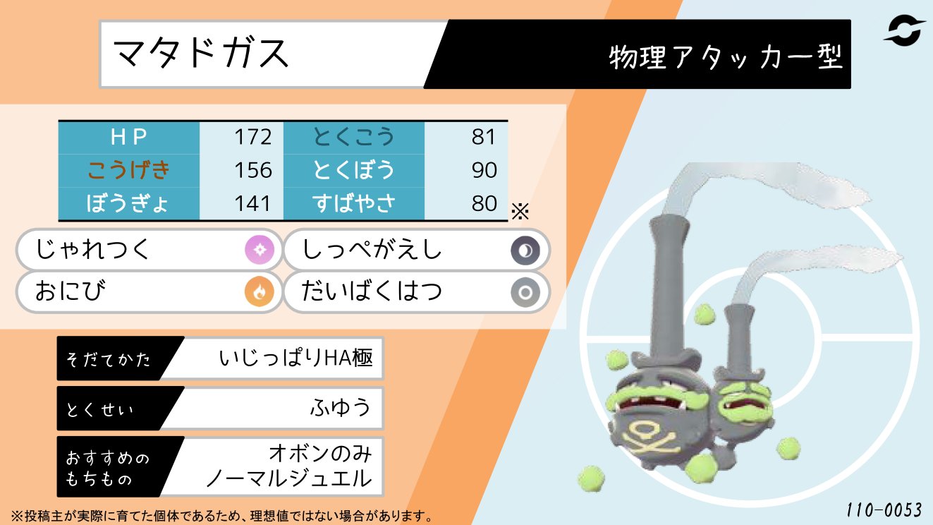 てつぼう ポケモン剣盾育成サンプル ビルドアーマーガア 攻撃的な型 Asベースで超攻撃的に育成しても強い T Co Nmuhqkiiaf Twitter