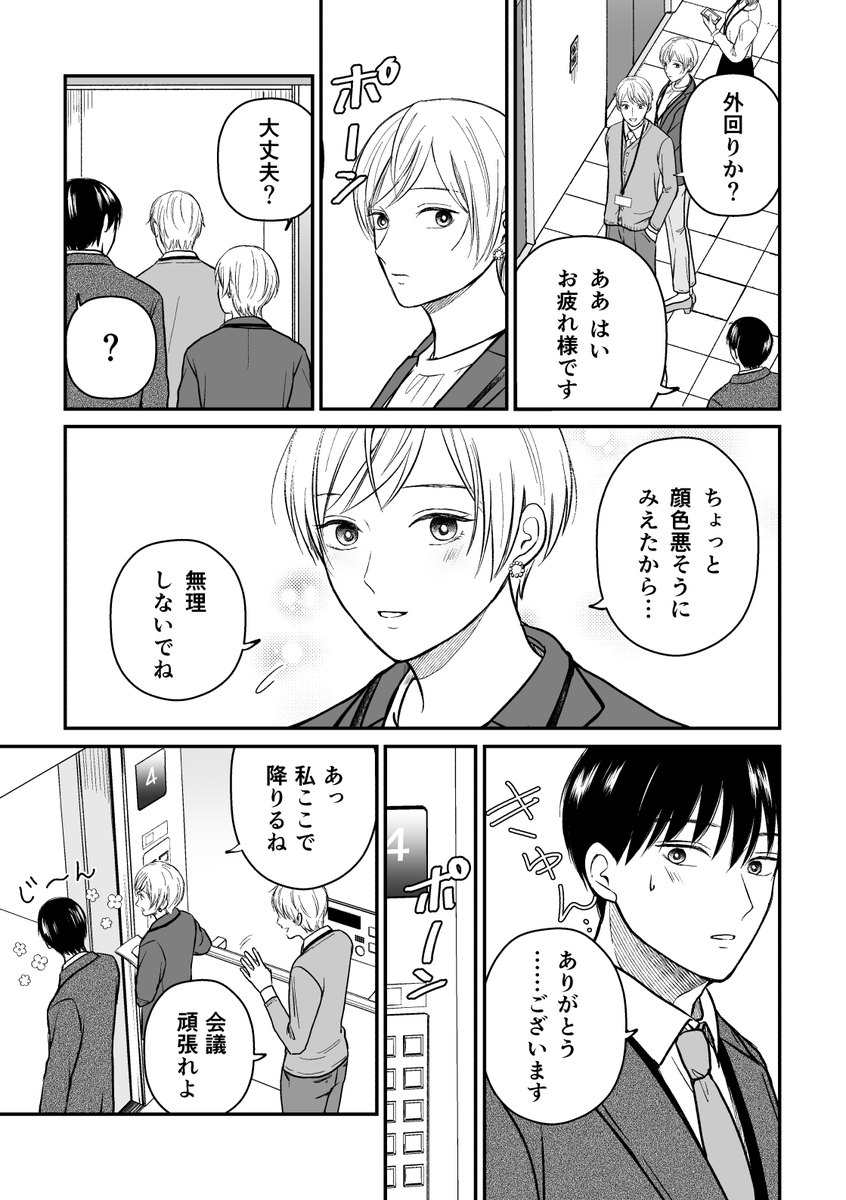 【創作漫画】三ヶ月前に別れた先輩後輩の話15 