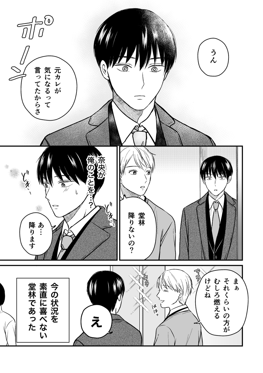 【創作漫画】三ヶ月前に別れた先輩後輩の話15 