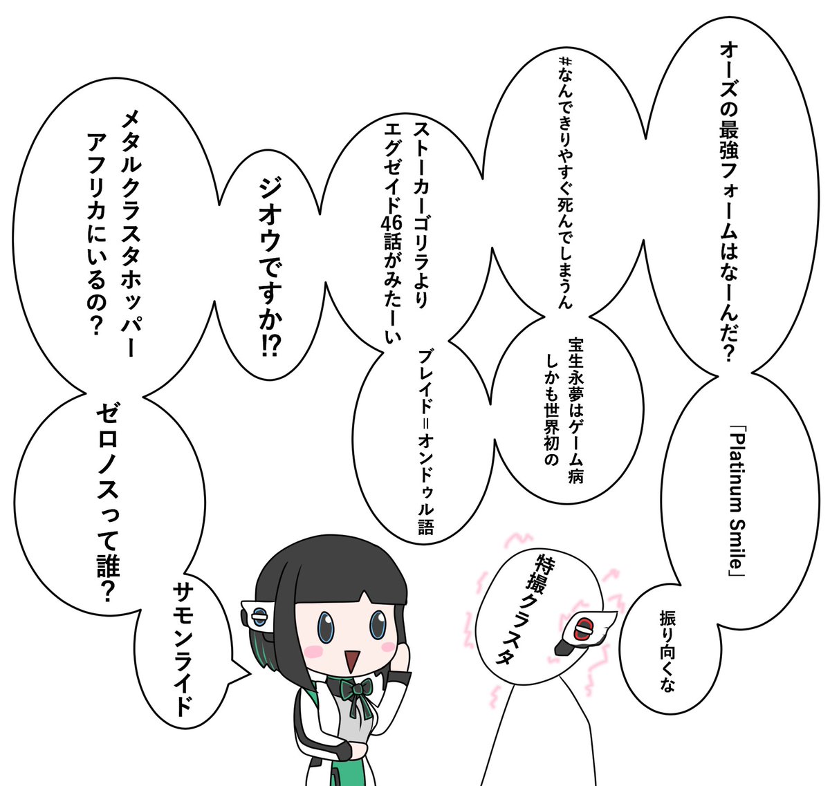 それ以上言うなァー! 